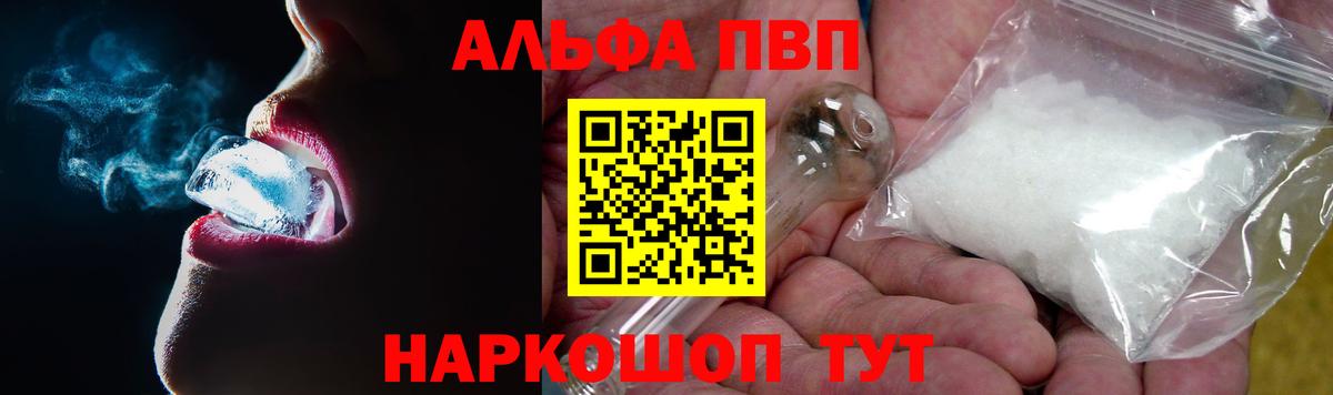 Альфа ПВП Соль  Альфа ПВП СК КРИС  Альфа ПВП кристаллы  Вход с VPN  Новороссийск 