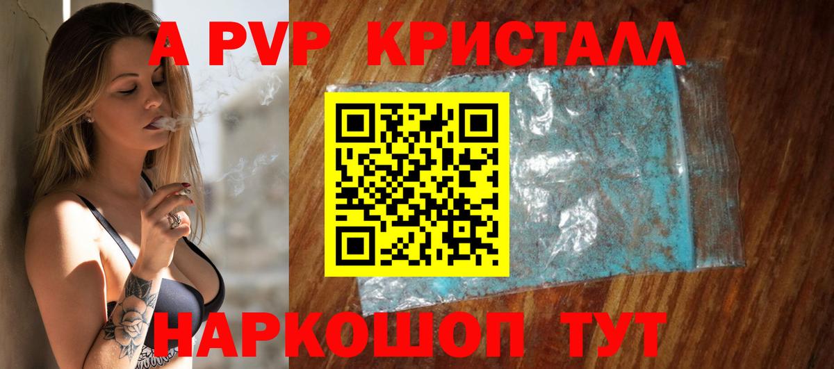 Alpha PVP VHQ Новороссийск