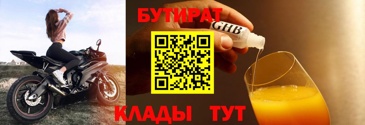 Новороссийск  Бутират BDO  Вход с VPN 