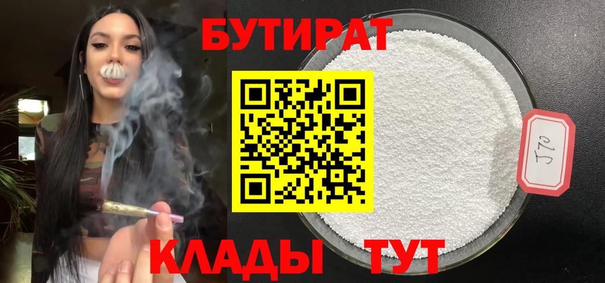 Бутират GHB Новороссийск