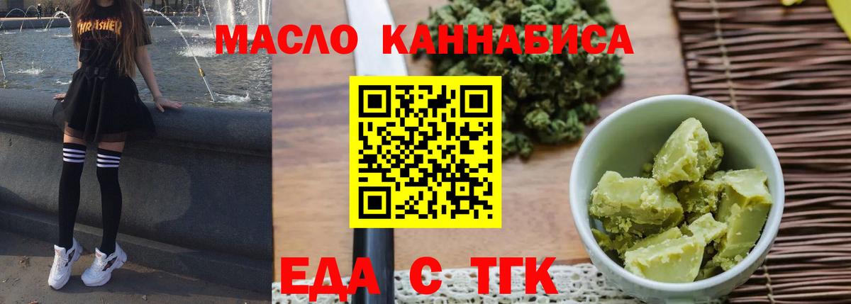 Cannafood марихуана  Вход с VPN  Новороссийск 