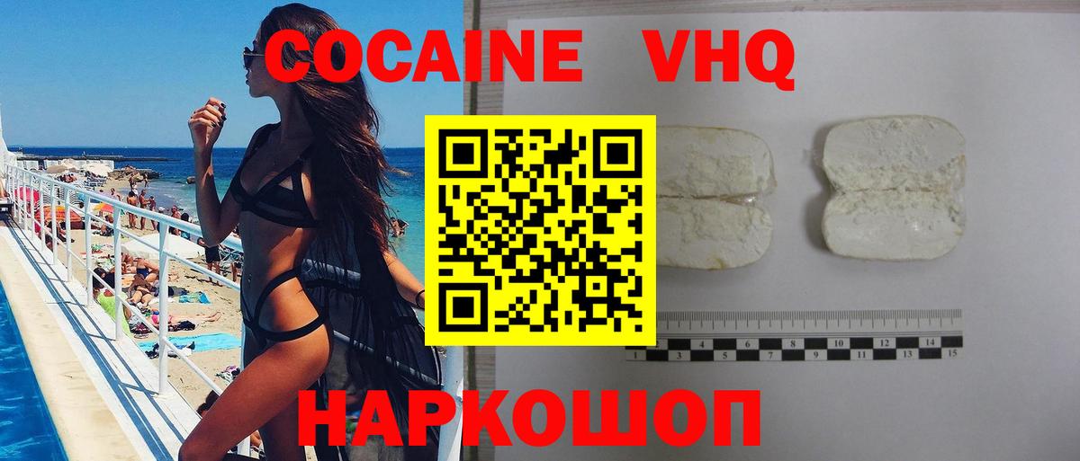 COCAIN Эквадор  Вход с VPN  Новороссийск 