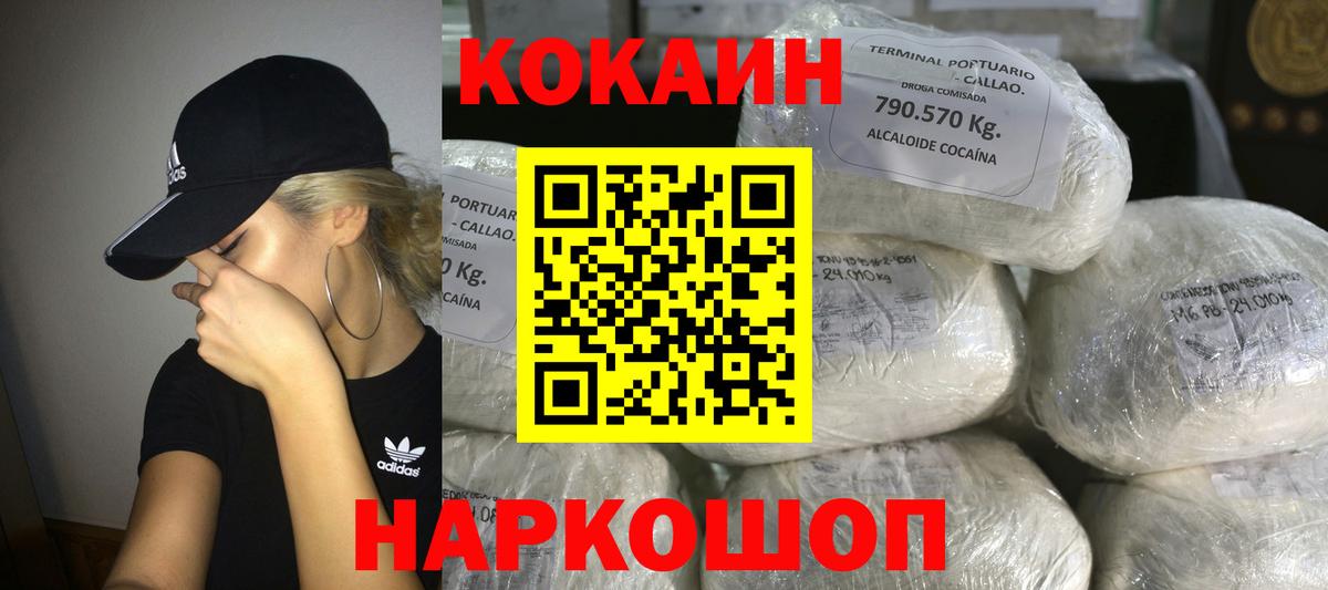 КОКАИН Боливия Новороссийск