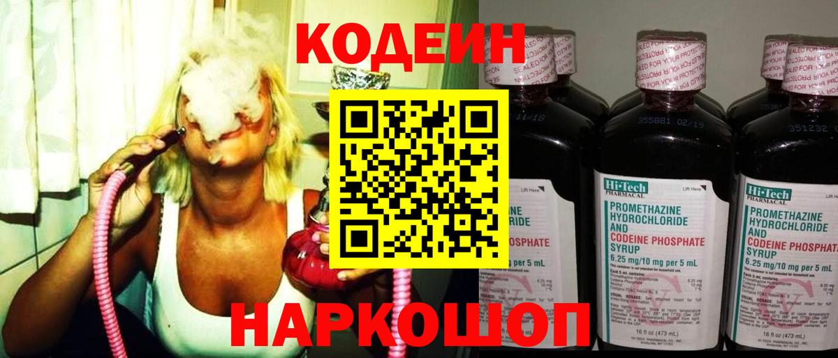 Кодеиновый сироп Lean напиток Lean (лин) Новороссийск