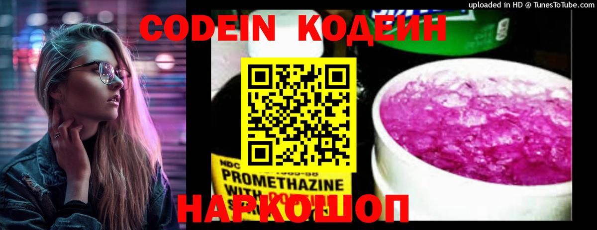 Кодеиновый сироп Lean напиток Lean (лин)  Кодеин напиток Lean (лин)  Вход с VPN  Новороссийск 