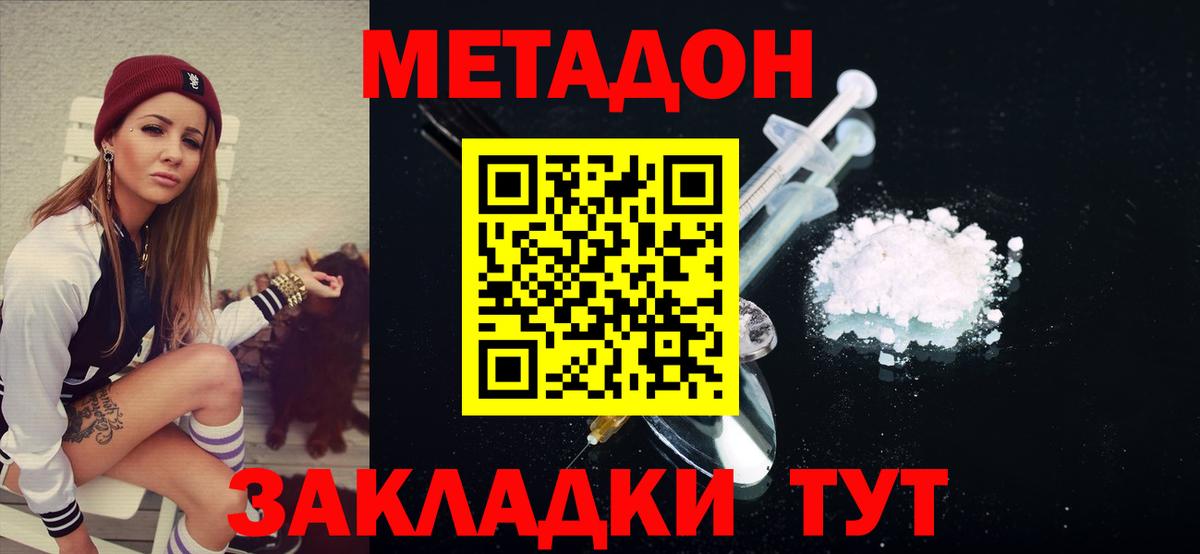 МЕТАДОН VHQ  Вход с VPN  Новороссийск 