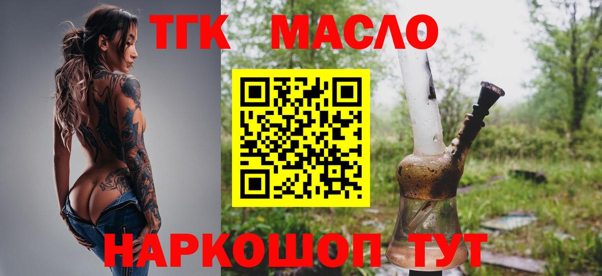 ТГК жижа Новороссийск